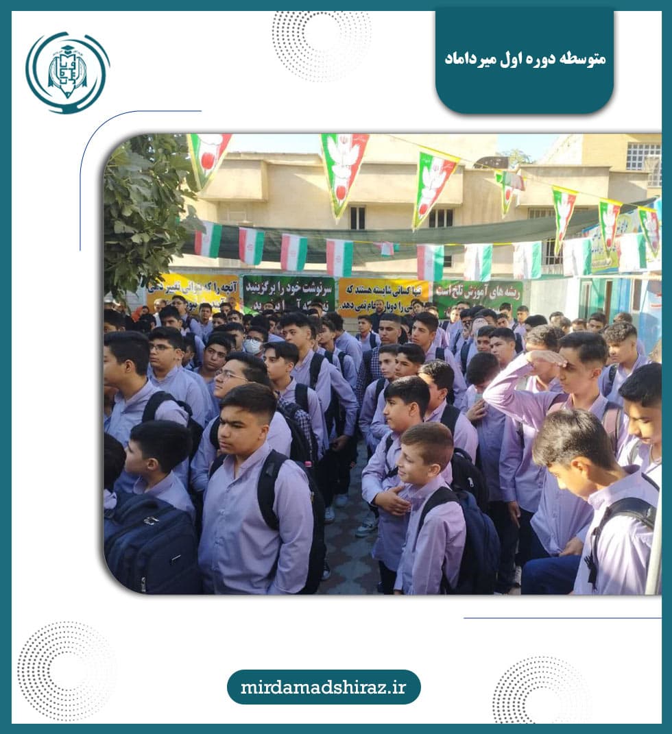 مراسم صبحگاهی وآغازین