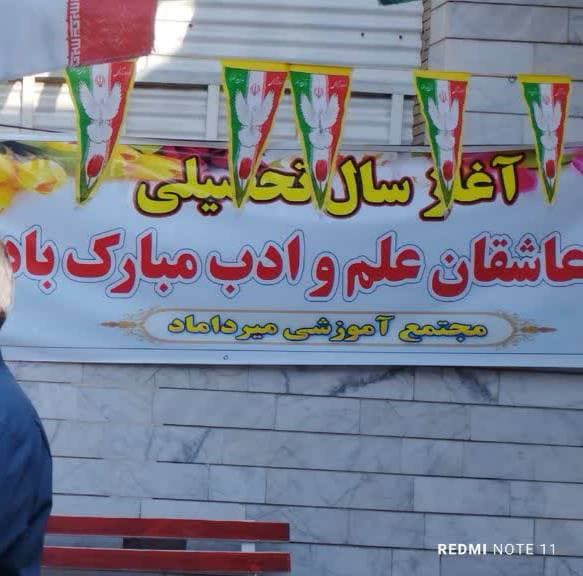 آغاز سال تحصیلی جدید